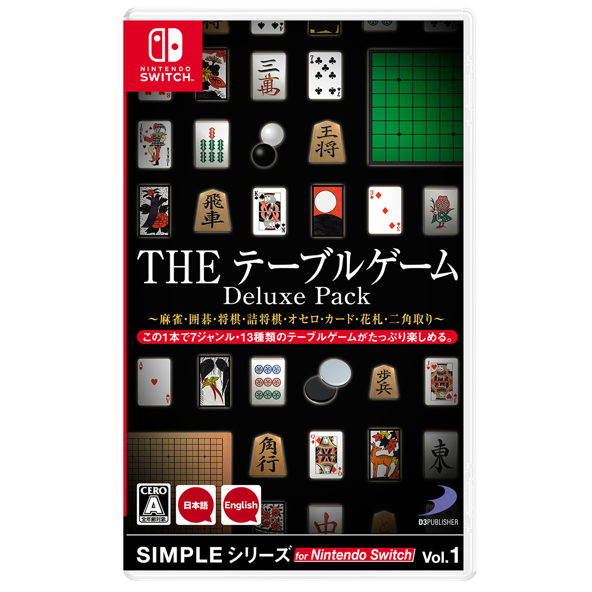 ［Switch］ SIMPLEシリーズ for Nintendo Switch Vol.1 THE テーブルゲーム Deluxe Pack 麻雀・囲碁・将棋・詰将棋・オセロ・カード・花札・二角取り