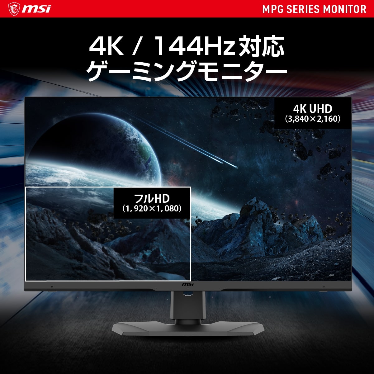 ■Optix 4K/144Hz HDMI2.1対応高画質 高精細ゲーミングモニター