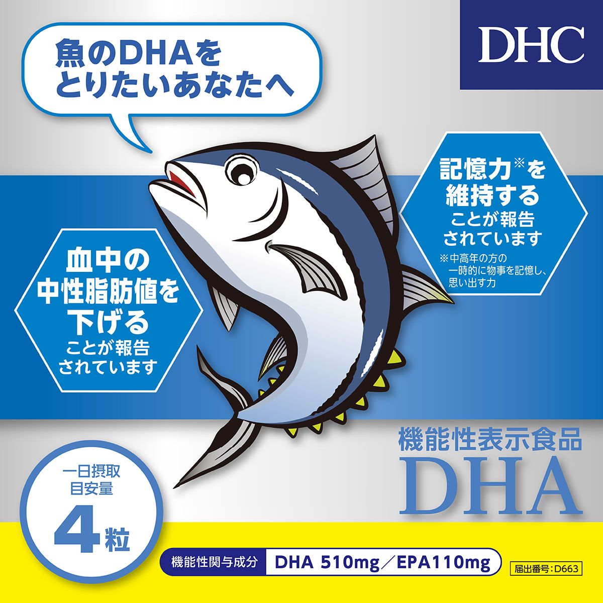 60日分 DHA 健康食品 サプリメント　1個