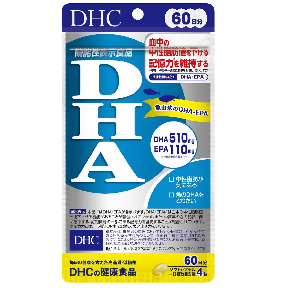 60日分 DHA 健康食品 サプリメント　1個