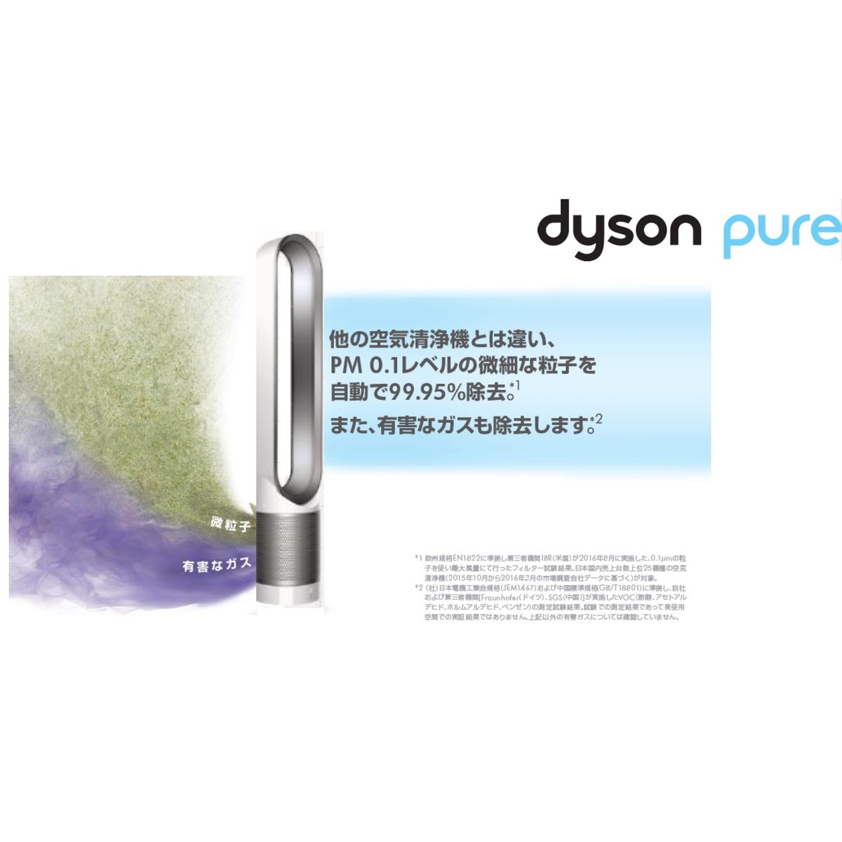 空気清浄機能付タワーファン 扇風機 Dyson Pure Cool ピュアクール ホワイト/シルバー　TP00WS