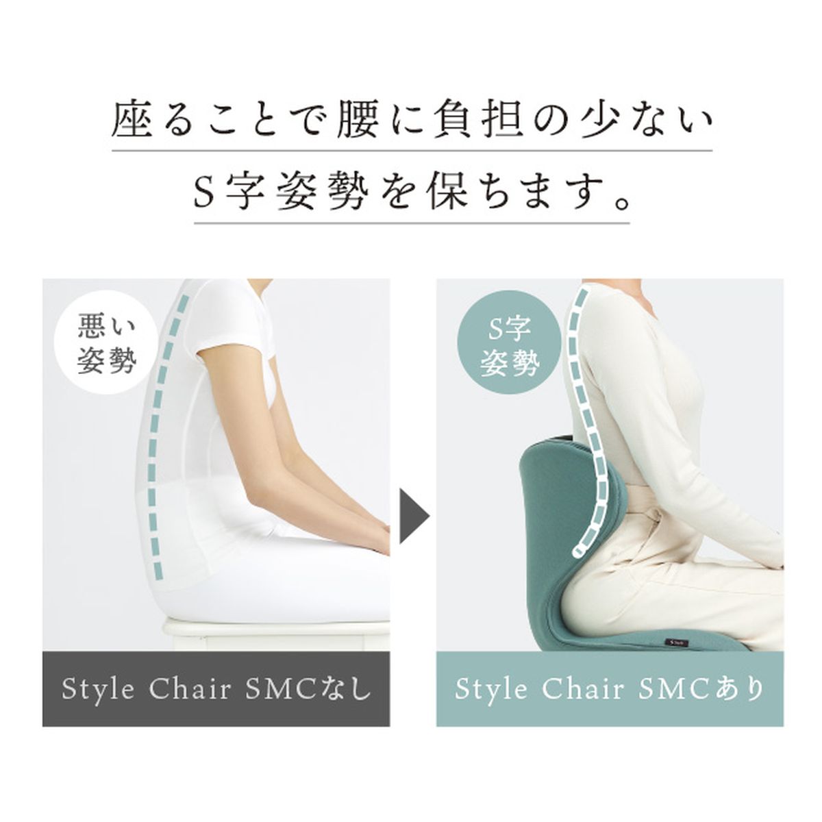 Style Chair SMC（ベージュ）