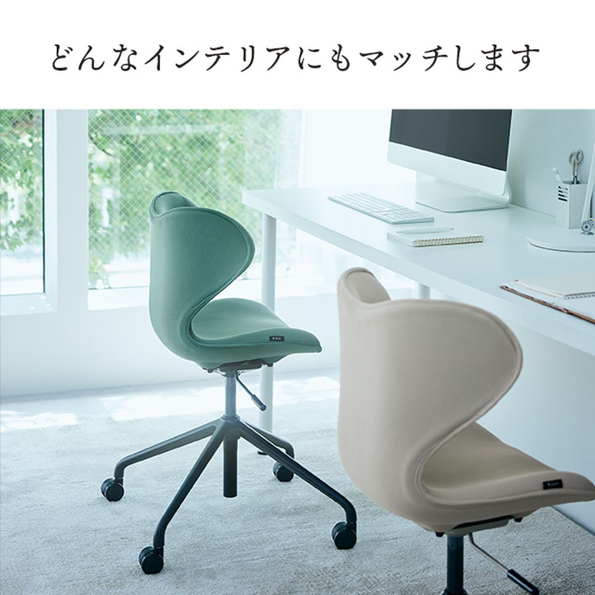 Style Chair SMC（ベージュ）