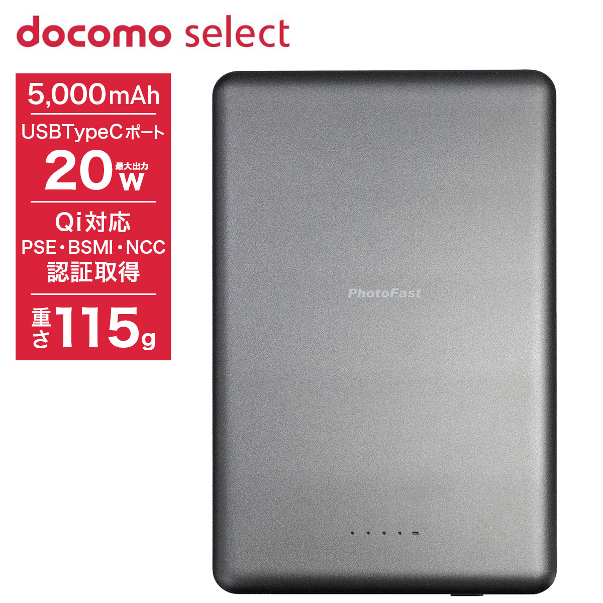 モバイルバッテリー 数少ない 5000mAh