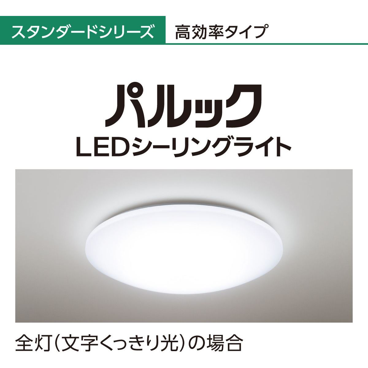 高評価のクリスマスプレゼント ひかりTVショッピング LEDシーリング パルック パナソニック | 8畳用～