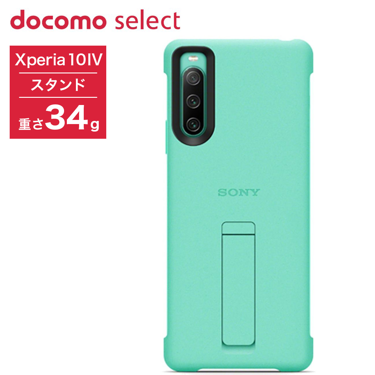 SONY Xperia 10 IV SO-52C docomo [ミント] 価格比較 - 価格.com