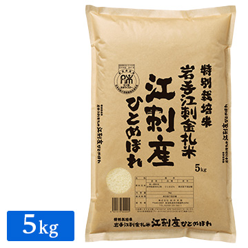 □江刺金札米 令和3年産 岩手県産 ひとめぼれ 5kg(1袋)