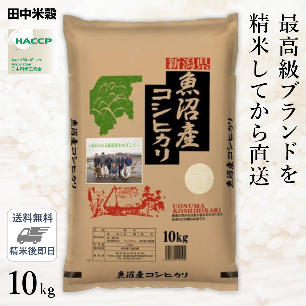 10キロ　魚沼産コシヒカリ　米