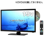 DVDプレーヤー内蔵 19V型 地上デジタルハイビジョンLED液晶TV
