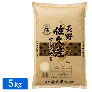 □令和3年産 長野県 佐久市産 コシヒカリ 5kg(1袋)