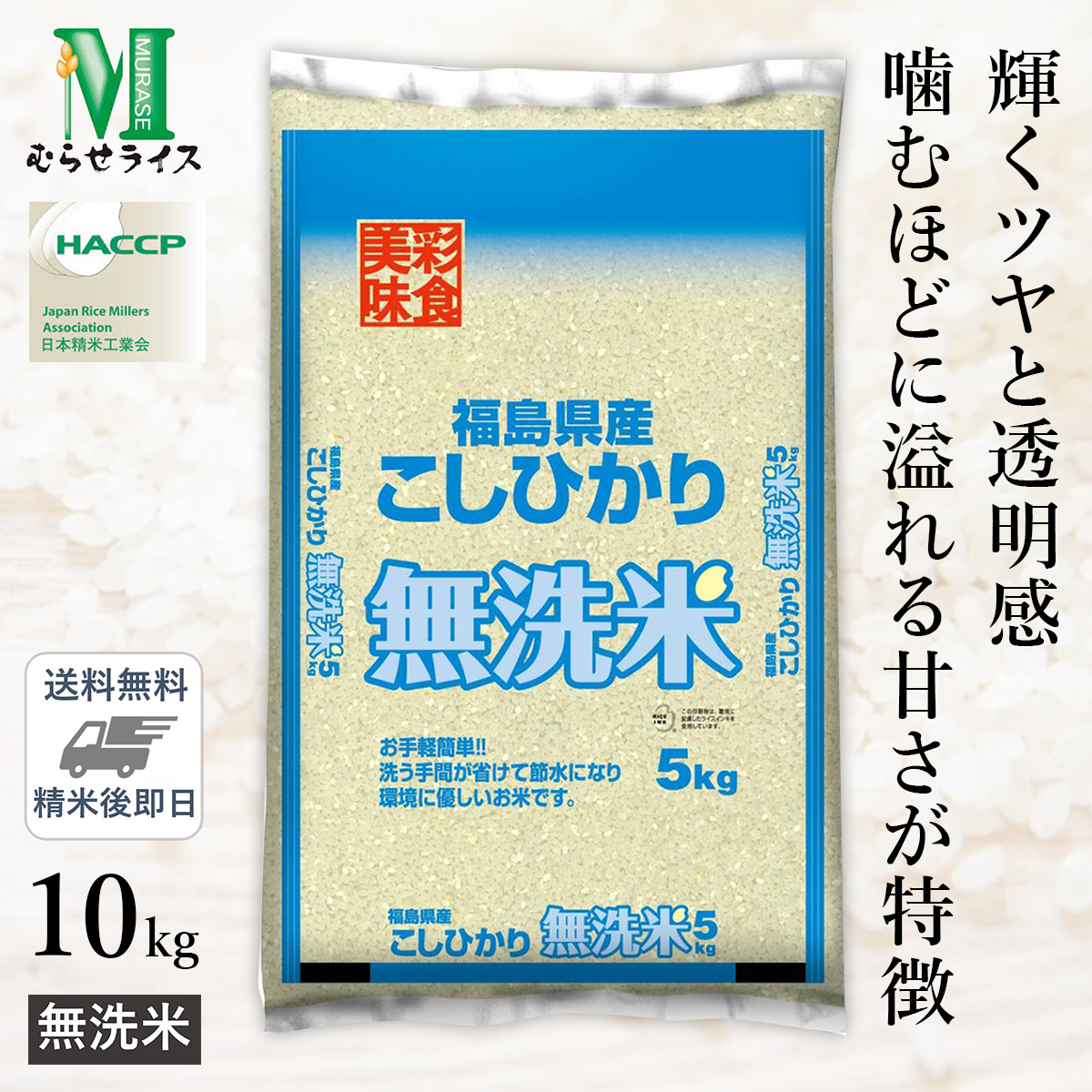 無洗米　○令和5年産　コシヒカリ　10kg(5kg×2袋)　ひかりＴＶショッピング　福島県産