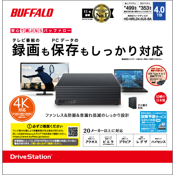 外付けHDD 4TB USB3.1/USB3.0用(ひかりTV/ひかりTV for docomo動作確認済)
