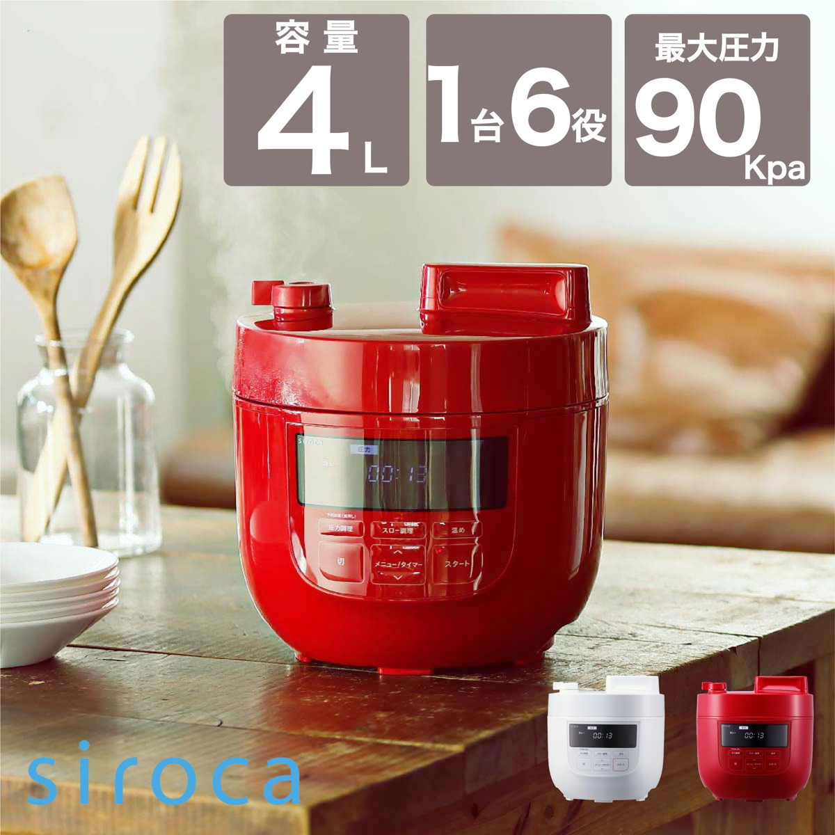 シロカ SP-4D151(R)　19,800円 10倍+20倍ポイント siroca 電気圧力鍋 4Ｌ 【ひかりTVショッピング】