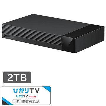 外付けHDD USB3.1 24時間連続録画対応 静音設計 2TB （ひかりTV動作確認済）