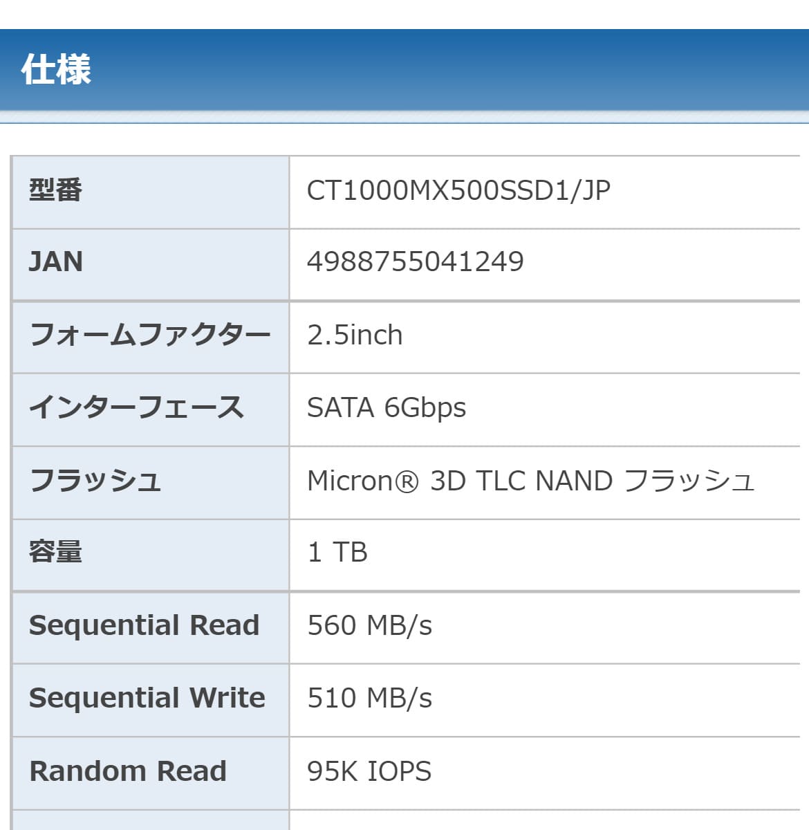 内蔵SSD MX500 1TB SATA 2.5インチ 7mm (with 9.5mm adapter)