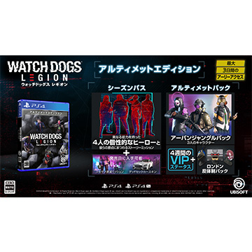 ひかりｔｖショッピング Ps4 ウォッチドッグス レギオン アルティメットエディション ユービーアイソフト