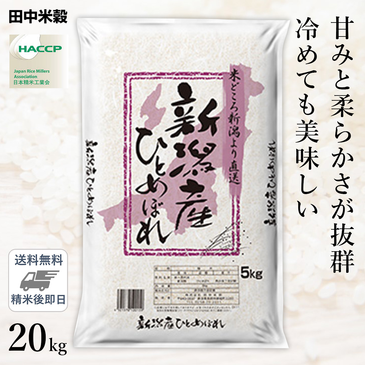 □令和5年産 新潟県産 ひとめぼれ 20kg (5kg×4袋)