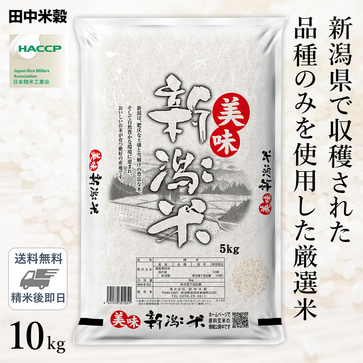 10kg(5kg×2袋)　ひかりＴＶショッピング　新潟県産　令和5年産　美味新潟米