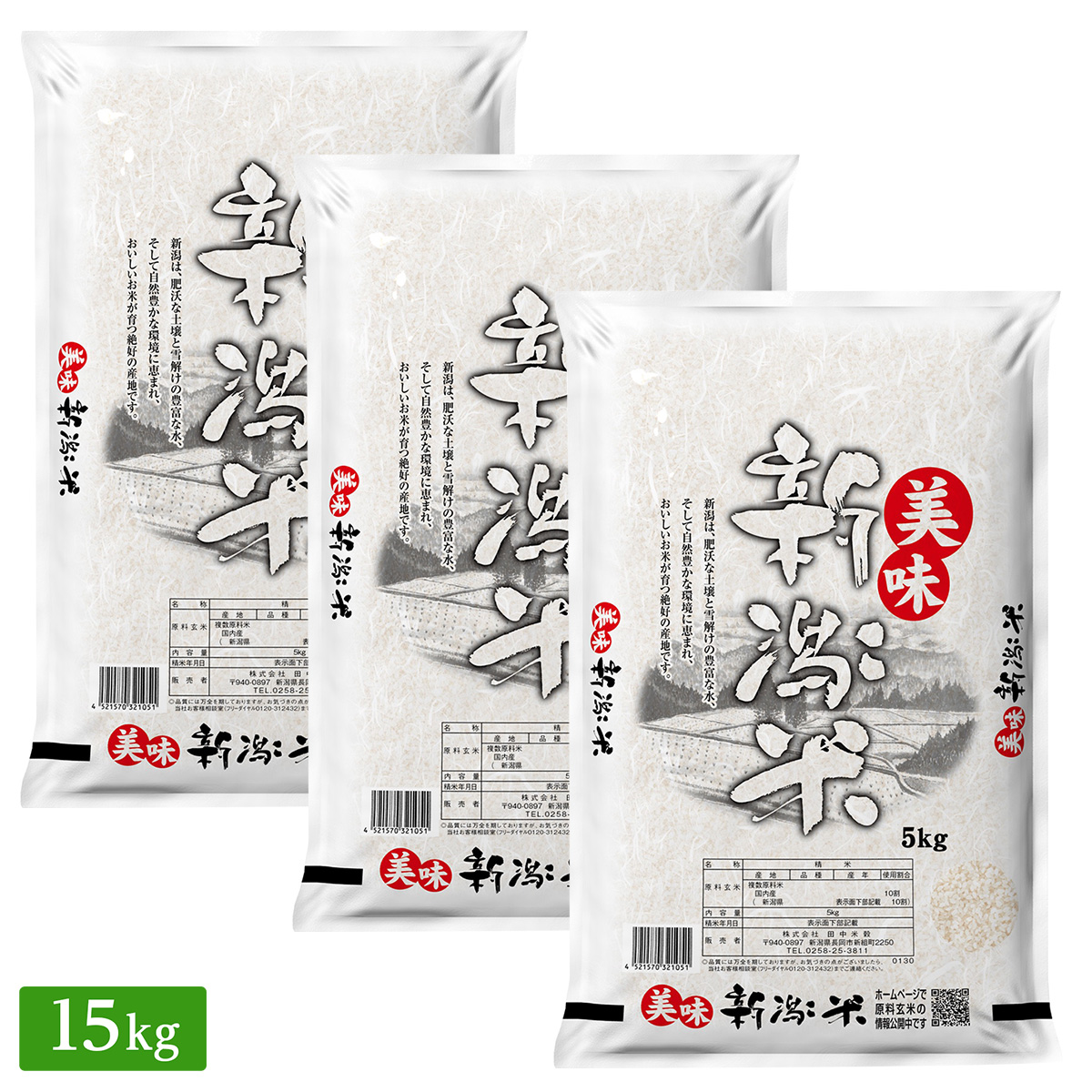 □新潟県産 美味新潟米 15kg(5kg×3袋)