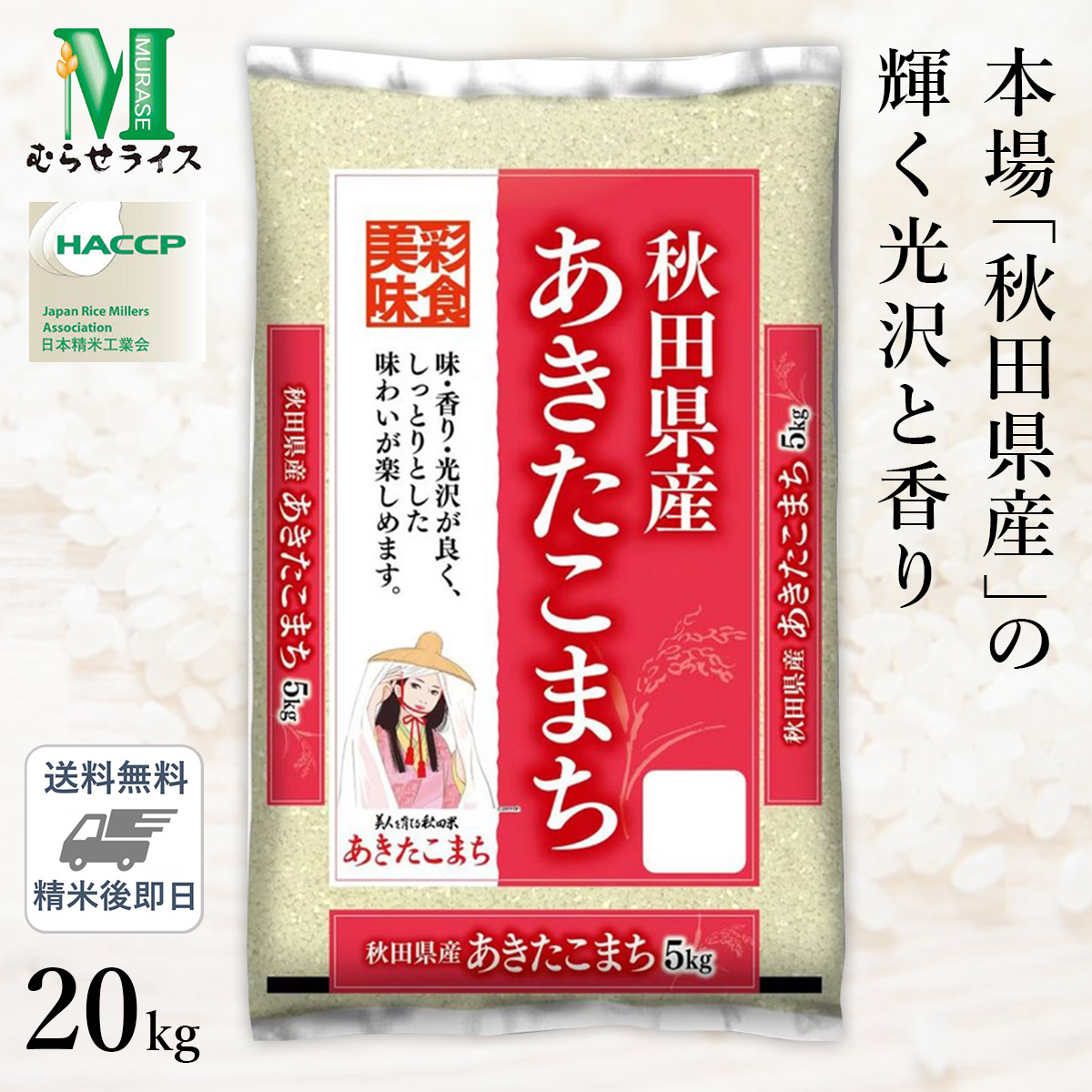 秋田県産あきたこまち精米20キロ減農薬 超激安特価 - 米