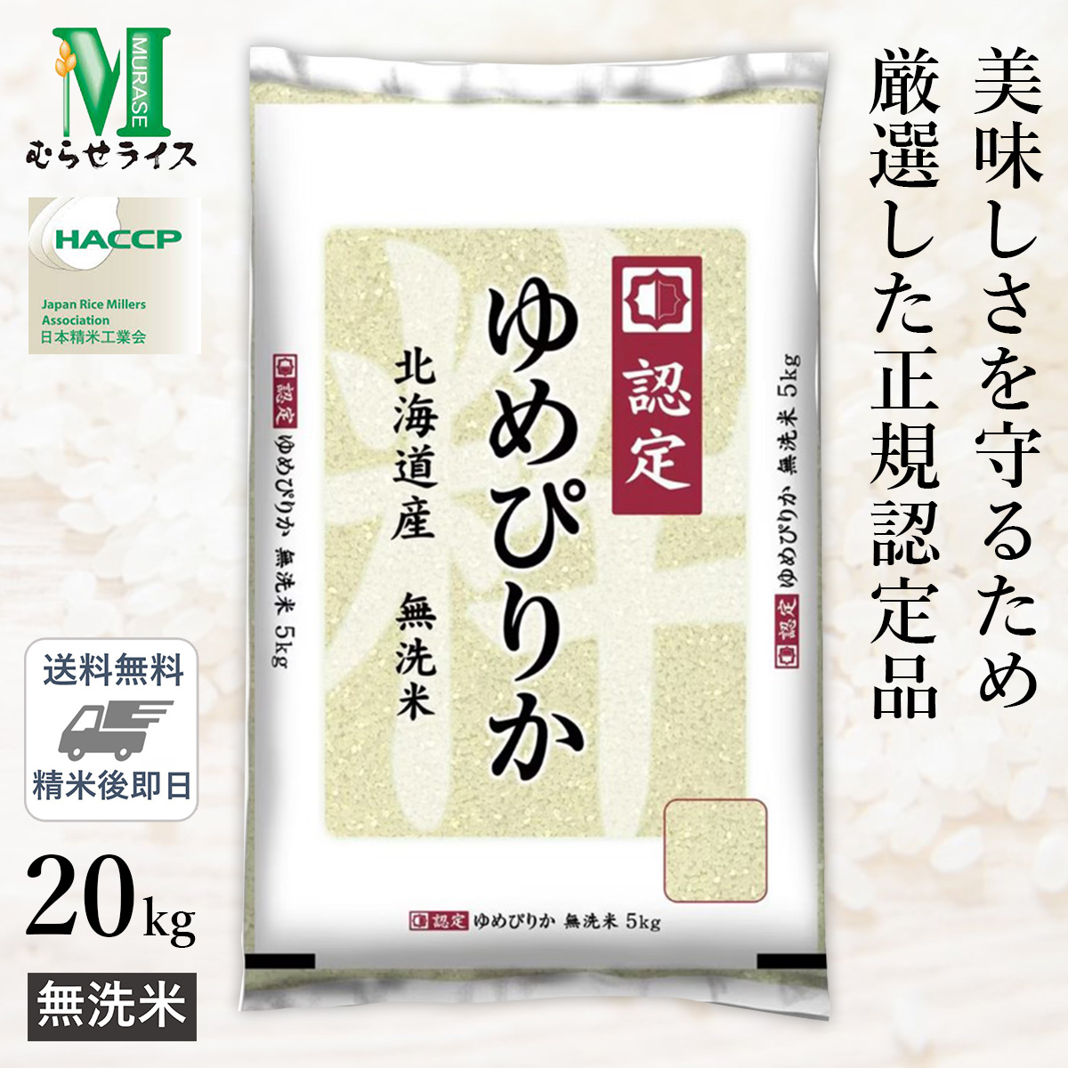 20kg　ゆめぴりか　新米】令和4年産　北海道米　無洗米