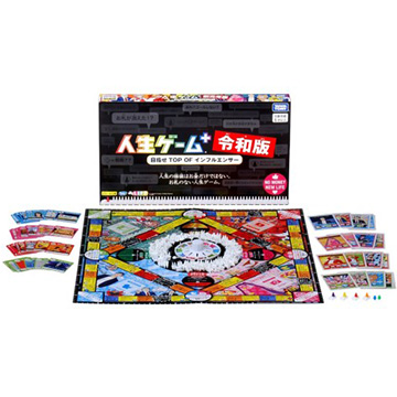 人生ゲームプラス 令和版