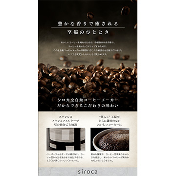 siroca 全自動コーヒーメーカー カフェばこ ガラスサーバー 静音 ミル4段階 コンパクト 豆・粉両対応 蒸らし タイマー機能 シルバー