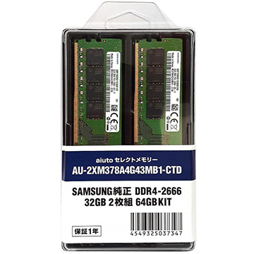 【送料無料】サムスン 内蔵メモリ メーカー純正品 288PIN DDR4-2666 / PC4-21300 / 64GB（32GB 2枚セット） AU-2XM378A4G43MB1-CTD
