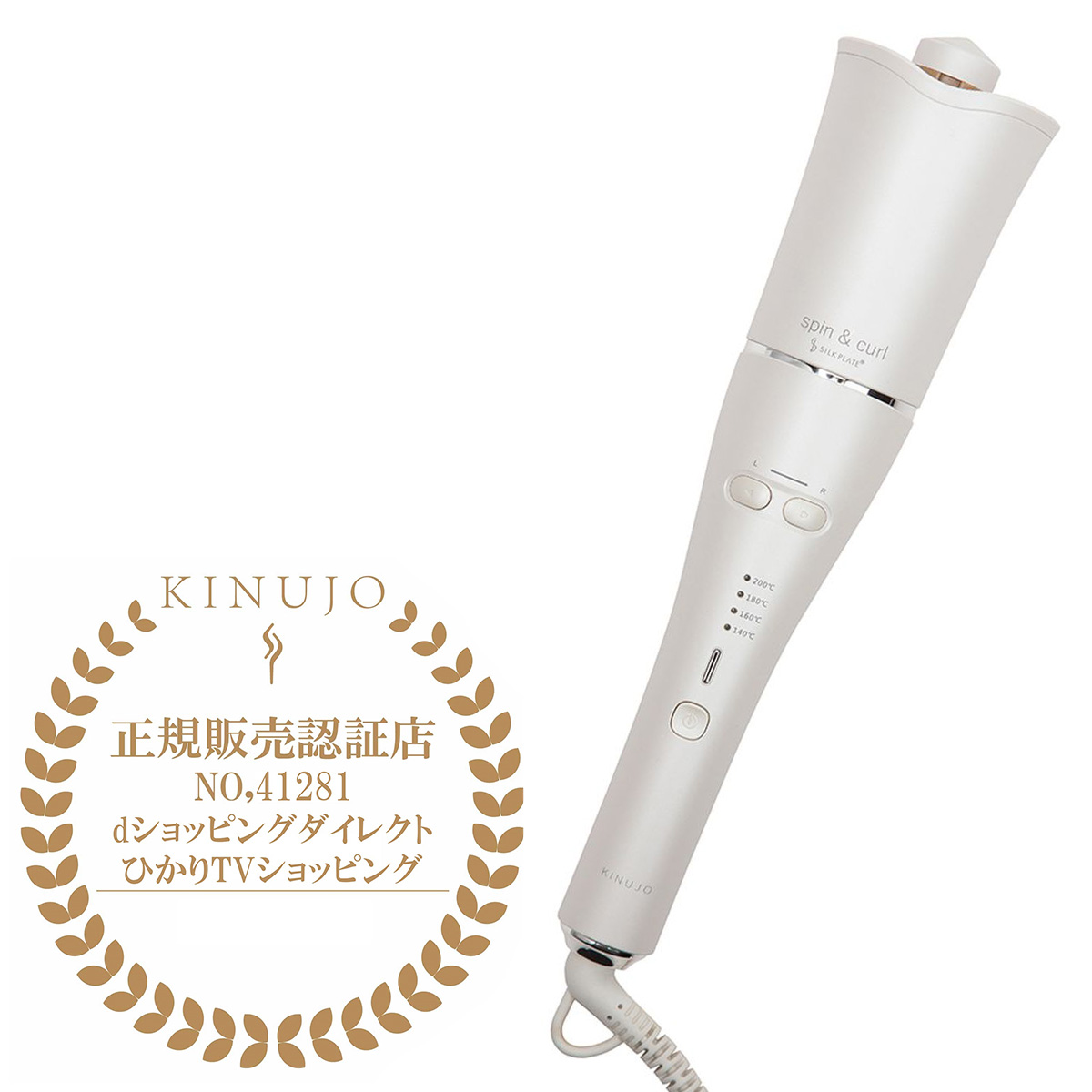 KINUJO 自動巻きカールアイロン spin＆curl シルクプレート SCS024