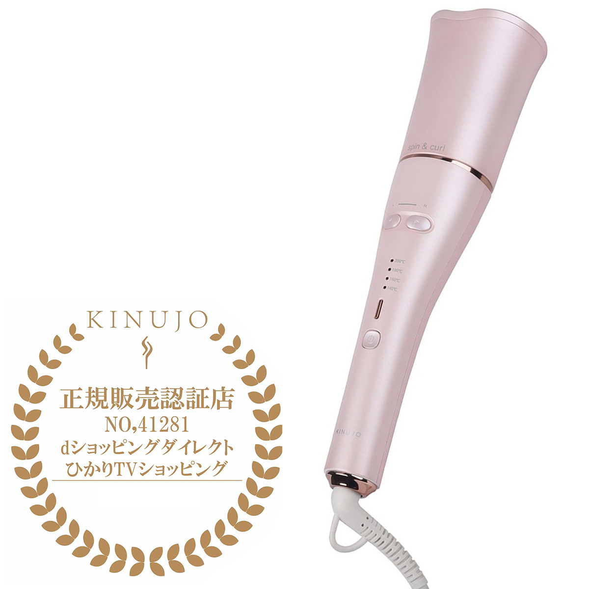 KINUJO 自動巻きカールアイロン spin＆curl SC023