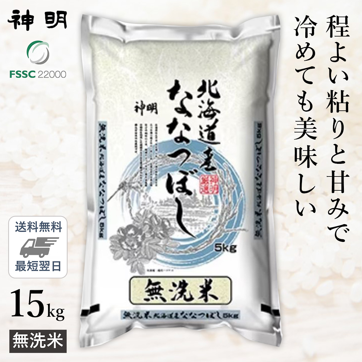 ○無洗米 令和3年産 北海道産 ななつぼし 16.05kg(5.35kg×3袋)