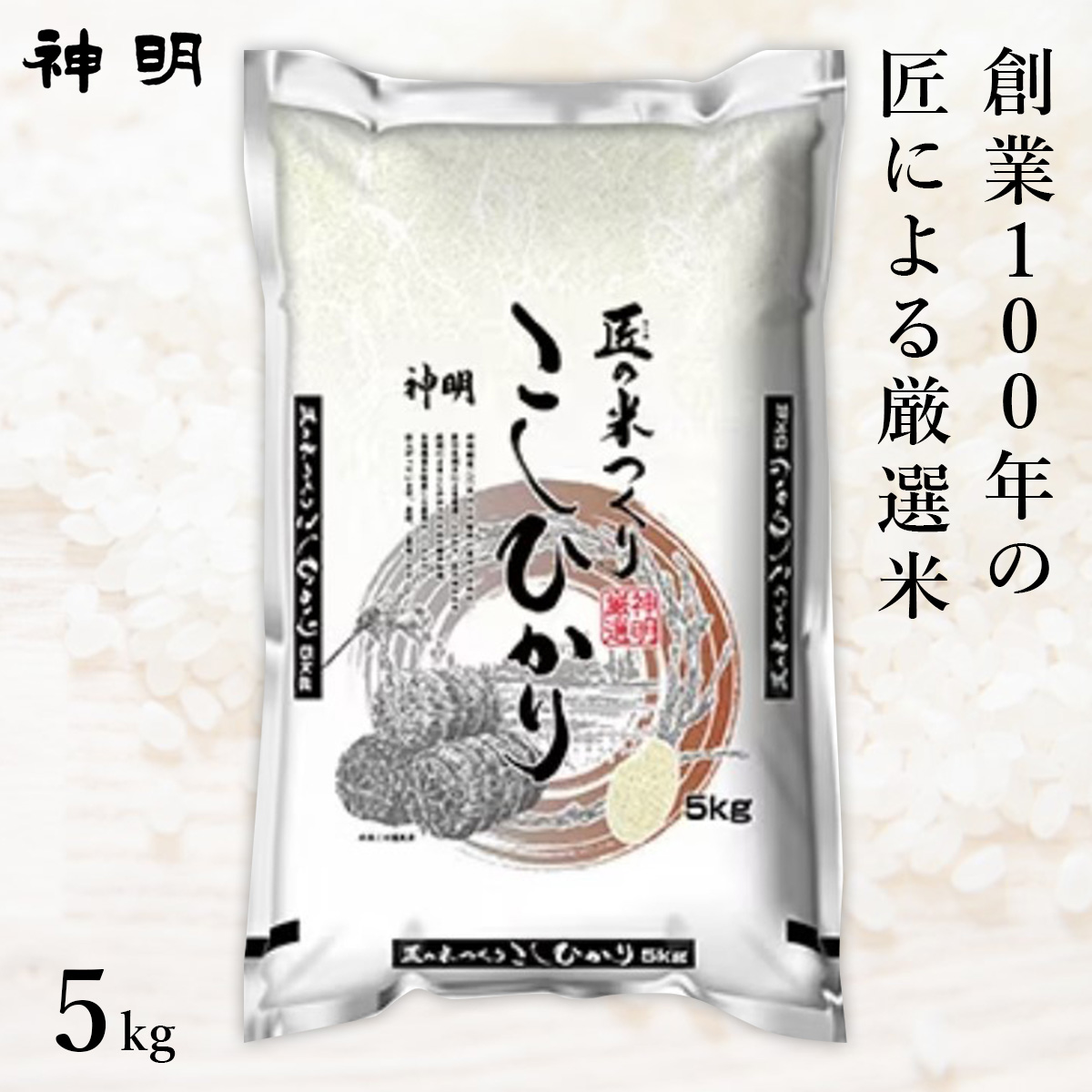 【送料無料 + 18】○匠のお米 コシヒカリ 5kg(1袋)
