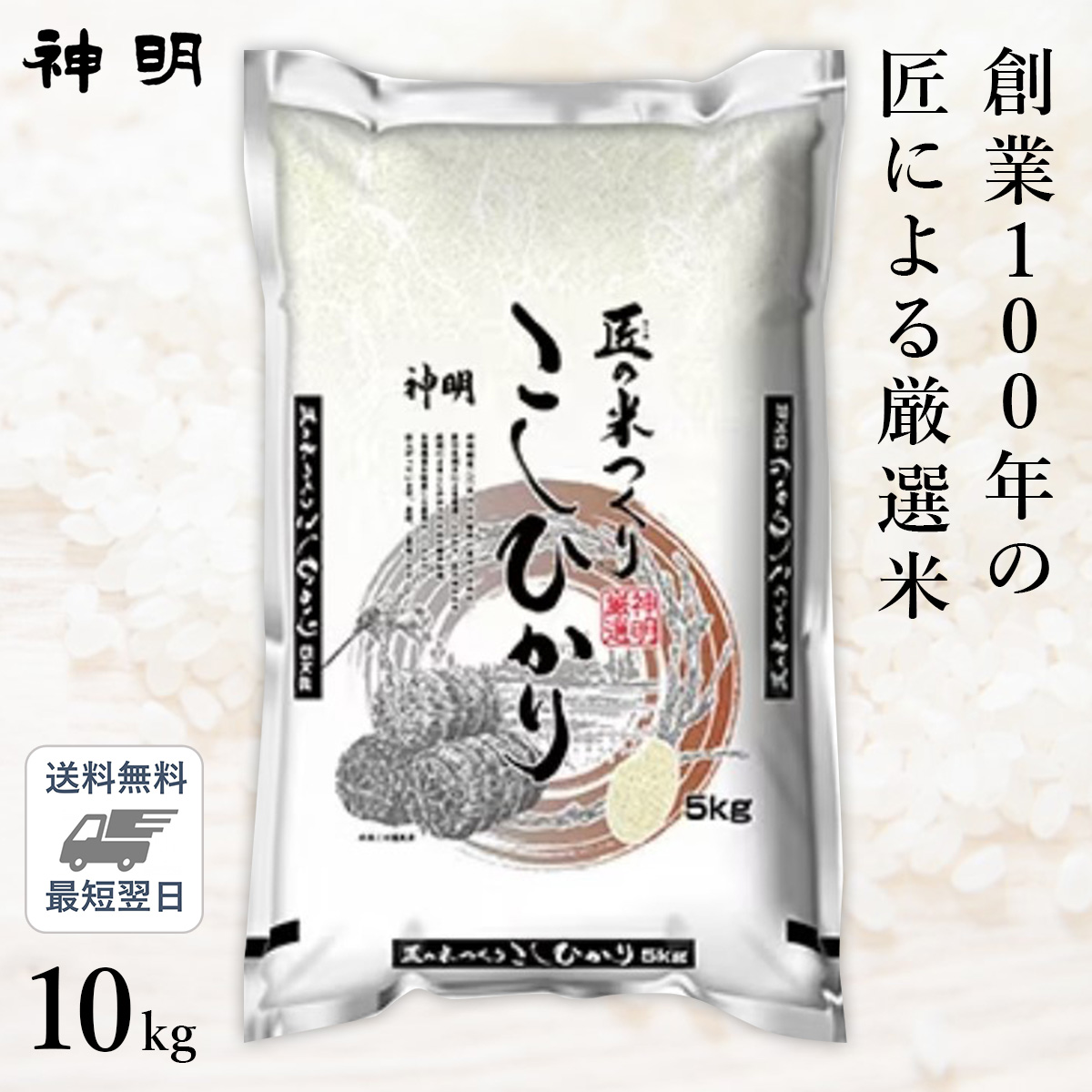 ■◇匠のお米 コシヒカリ 10kg(5kg×2袋)