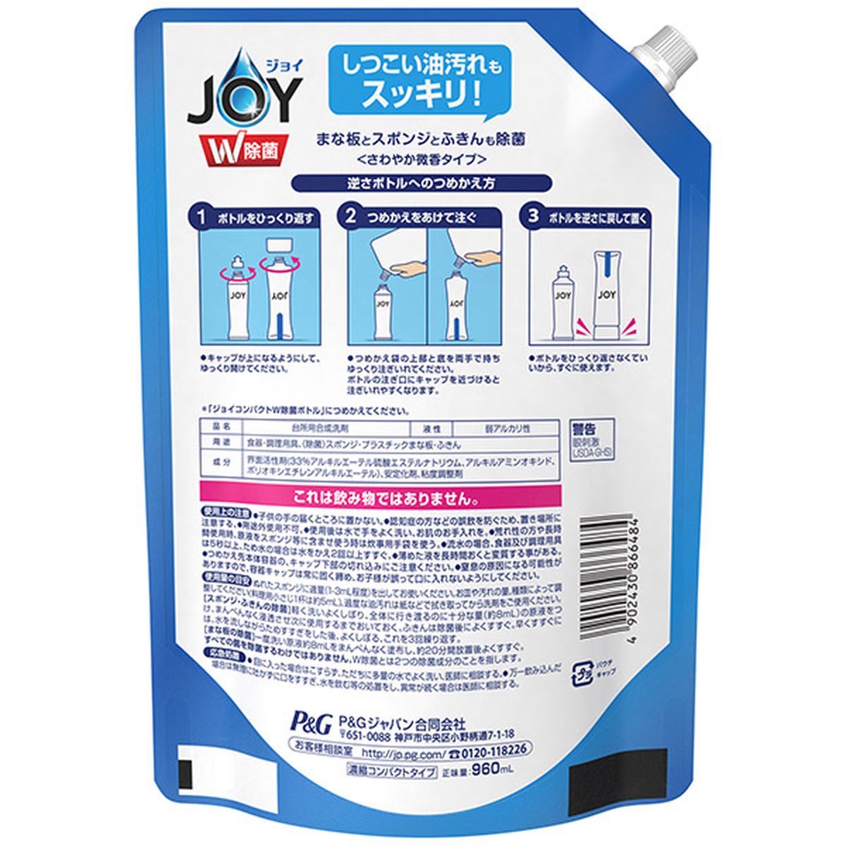 ［在庫限り特価］除菌ジョイ コンパクト 食器用洗剤 詰め替え 超特大 960mL