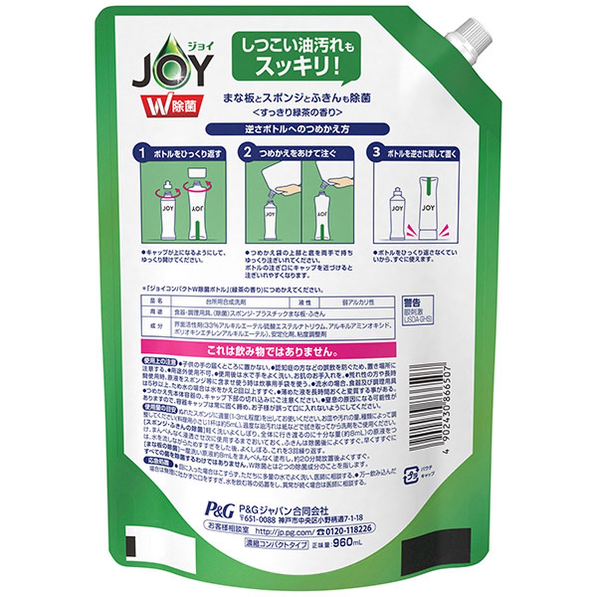 ［在庫限り］除菌ジョイ コンパクト 食器用洗剤 緑茶の香り 詰め替え 超特大 960mL×6袋