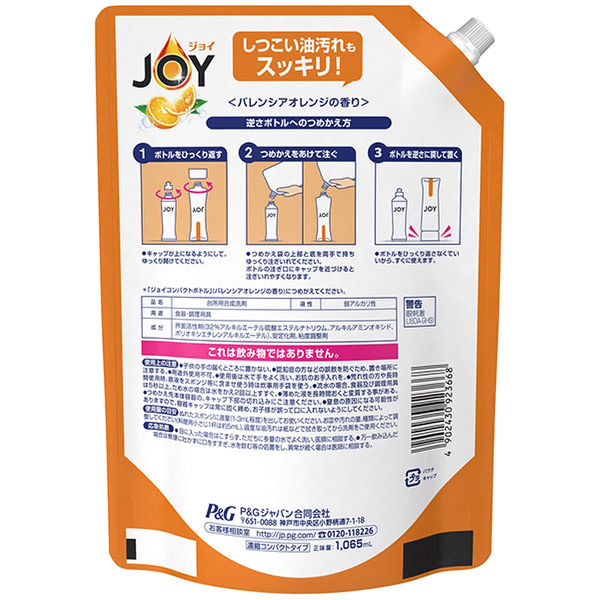 ［在庫限り］ジョイ コンパクト 食器用洗剤 バレンシアオレンジの香り 超特大 1065mL×6袋