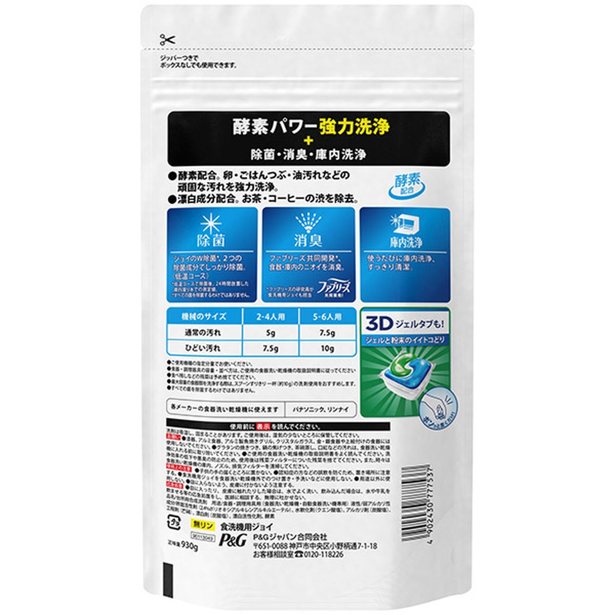 ジョイ 食洗機用洗剤 除菌 詰め替え 930g×8袋