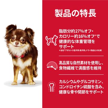 ■サイエンス・ダイエット ライト 小型犬用 肥満傾向の成犬用 1.5kg