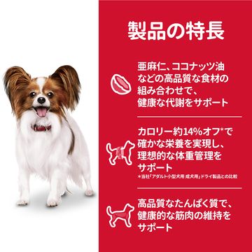■サイエンス・ダイエット 減量サポート 超小粒 小型犬用 2.5kg