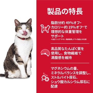 ■サイエンス・ダイエット シニアライト チキン 肥満傾向の高齢猫用 2.8kg