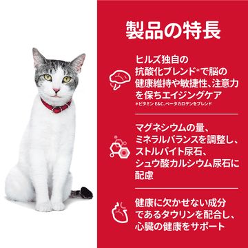 ■サイエンス・ダイエット シニアプラス チキン 高齢猫用 1.8kg