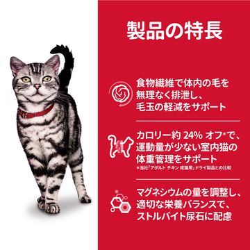 ■サイエンス・ダイエット インドアキャット アダルト チキン 成猫用 2.8kg