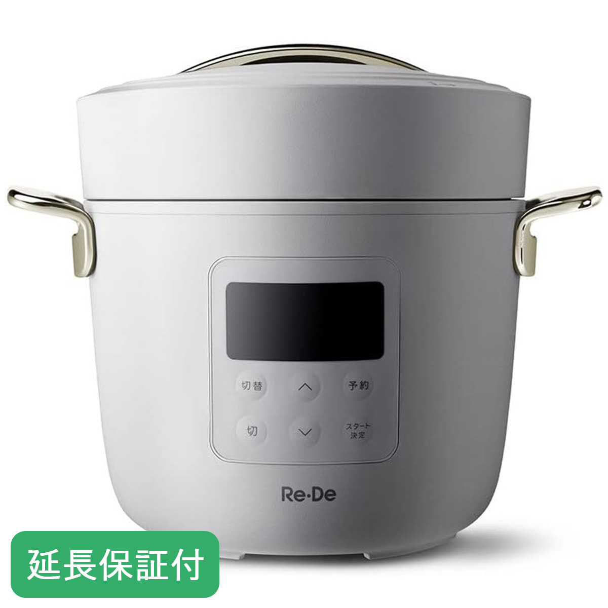 Re・De Pot リデポット 電気圧力鍋 2L レシピブック付き 無水調理 炊飯 おしゃれ ホワイト
