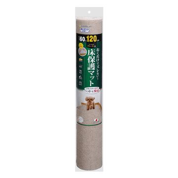 ■おくだけ吸着 ペット用床保護マット 60×120cm ベージュ