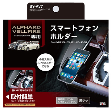 ひかりｔｖショッピング アルファード ヴェルファイア スマホホルダー Sy Av7 槌屋ヤック