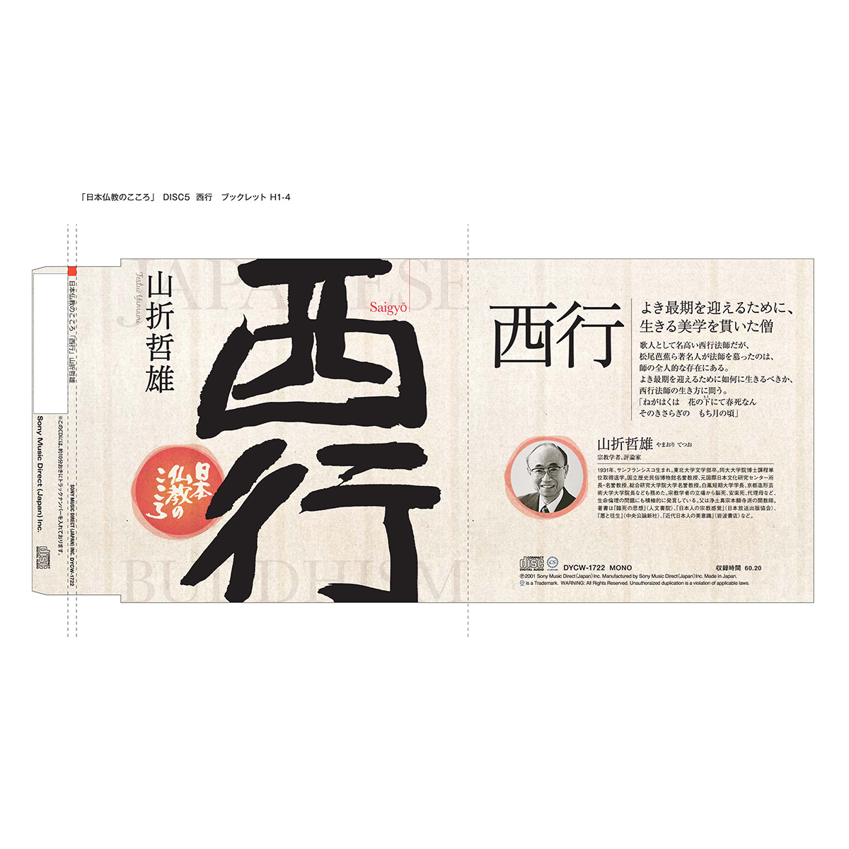 ■【CD】日本仏教のこころ 7枚組