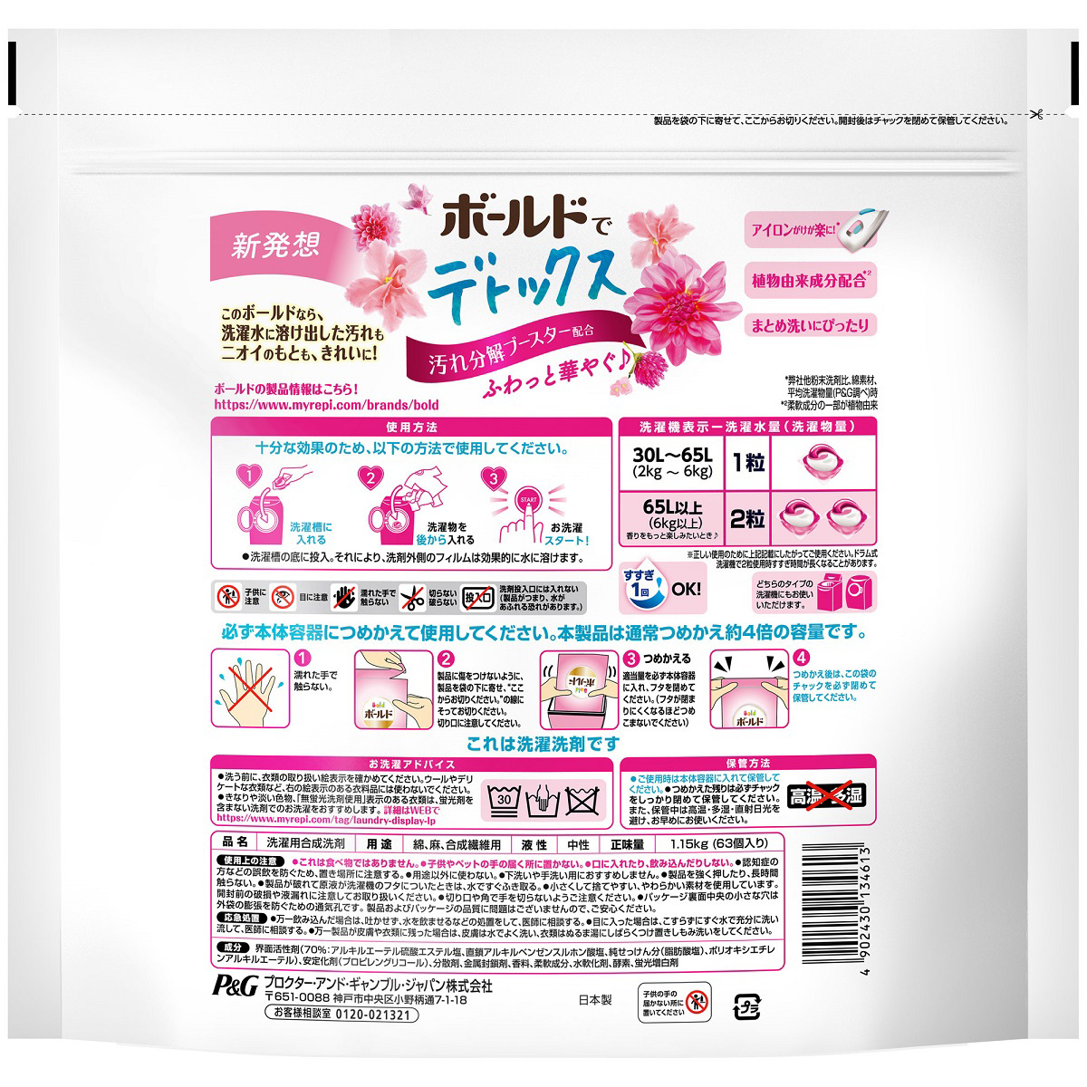 ひかりｔｖショッピング ボールド 洗濯洗剤 ジェルボール 洗濯水をデトックス 癒しのプレミアムブロッサム 詰め替え 63個 約4倍 4袋 P G