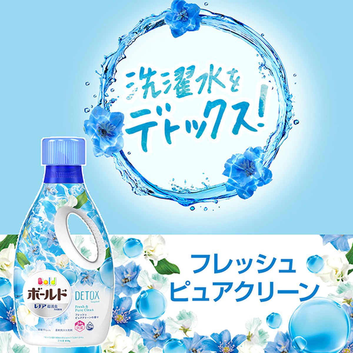 ［在庫限り特価］ボールド フレッシュピュアクリーン 詰め替え 洗濯洗剤 1490g×6袋
