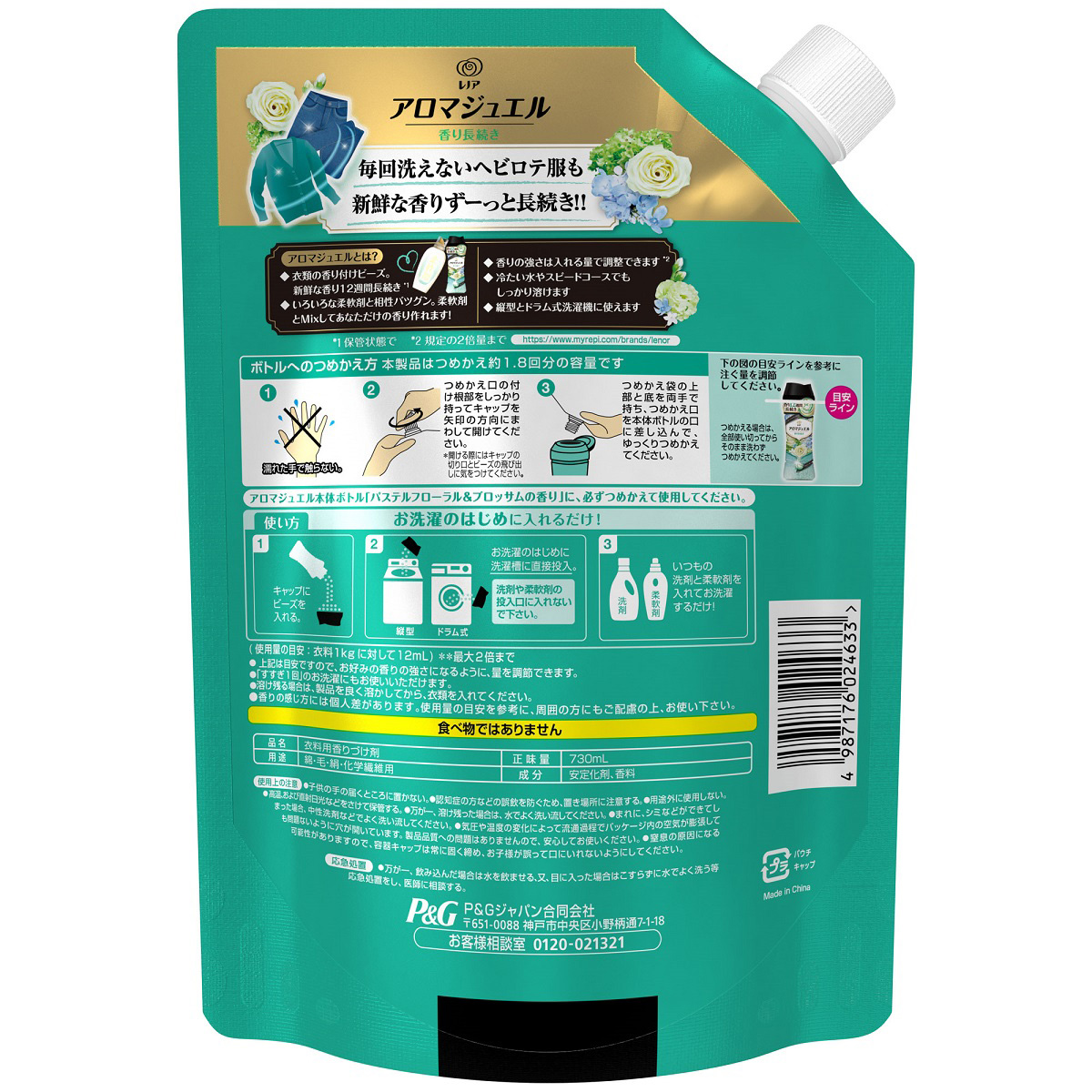 ひかりｔｖショッピング レノア ハピネス アロマジュエル 香りづけ専用ビーズ ヘビロテ服も新鮮な香り長続き パステルフローラル ブロッサム 詰め替え 730ml 6袋 P G