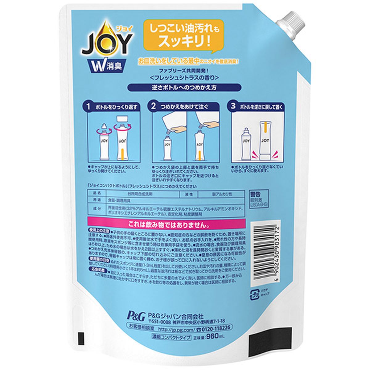 ［在庫限り］ジョイ コンパクト 食器用洗剤 W消臭 フレッシュシトラス 詰め替え 超特大 960mL×6袋